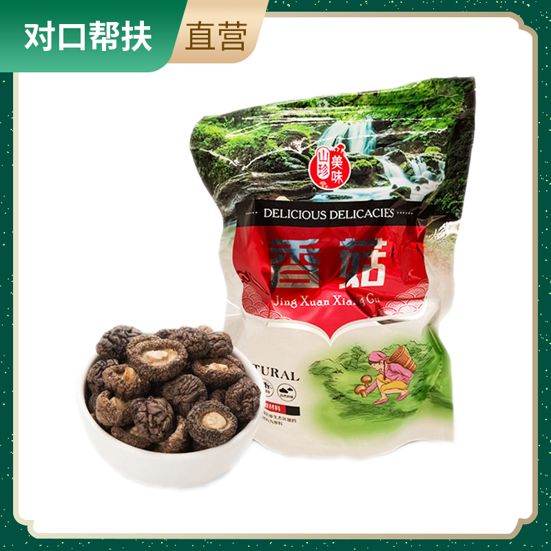 【乡村振兴 · 消费助农 · 产地直发】陕南香菇200克/袋 好菌菇不止好味道
