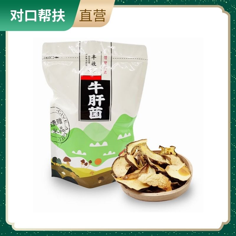 【乡村振兴 · 消费助农 · 产地直发】牛肝菌100g/袋（野生）美味菌菇自然之味严选好物滋补养生