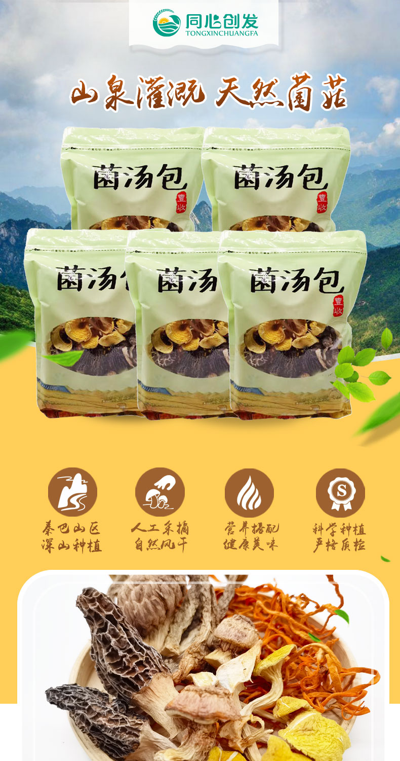 菌汤包组合_01.jpg