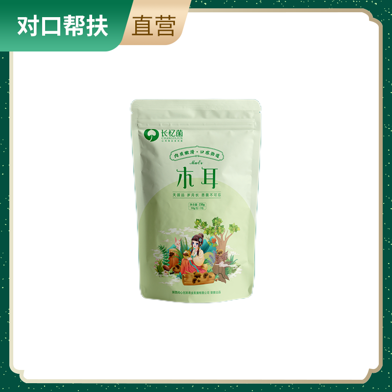 【乡村振兴 · 消费助农 · 产地直发】木耳 150g 肉质嫩滑口感劲道