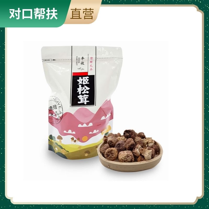 【乡村振兴 · 消费助农 · 产地直发】姬松茸200g/袋严选菌菇健康美味绿色品质严选好品