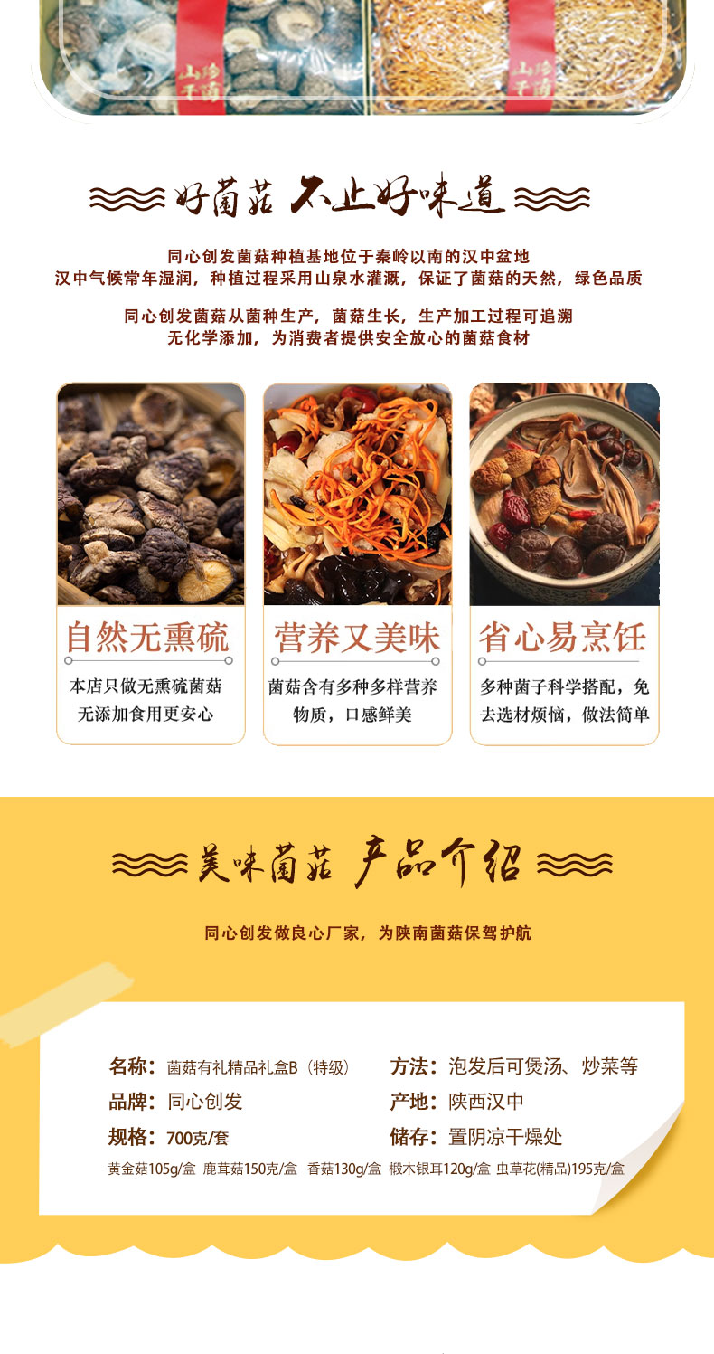 菌菇有礼礼盒B02.jpg