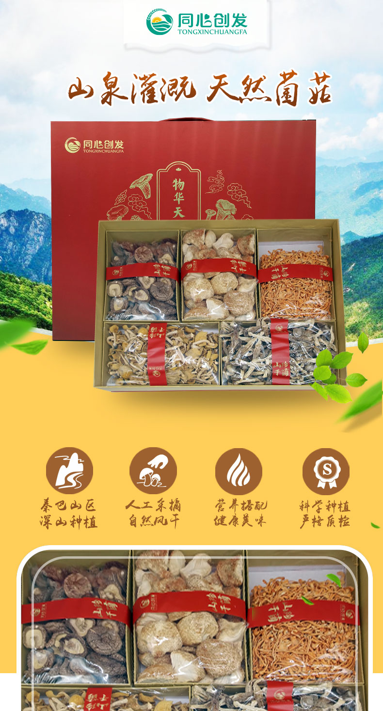 菌菇有礼礼盒A01.jpg