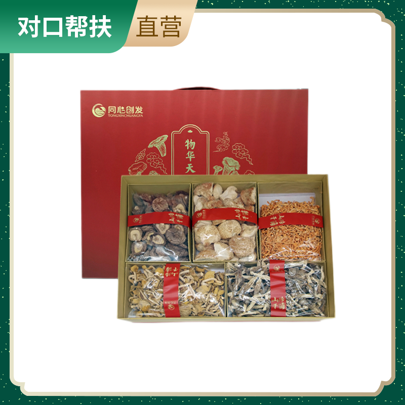 【乡村振兴 · 消费助农 · 产地直发】菌菇有礼精品礼盒A 680g/盒