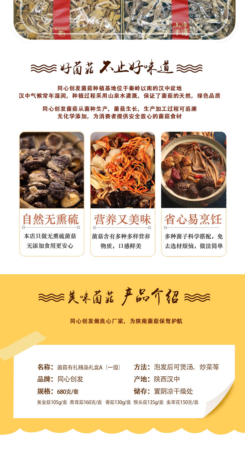 菌菇有礼礼盒A02.jpg