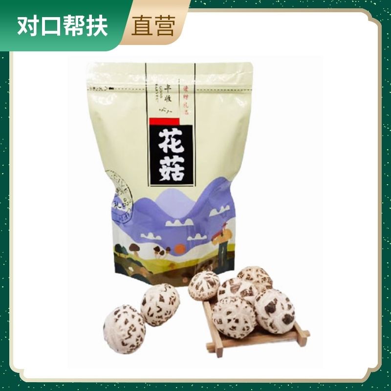 【乡村振兴 · 消费助农 · 产地直发】花菇（特级）250g/袋天然菌菇朵大肉厚鲜嫩美味甄选品质