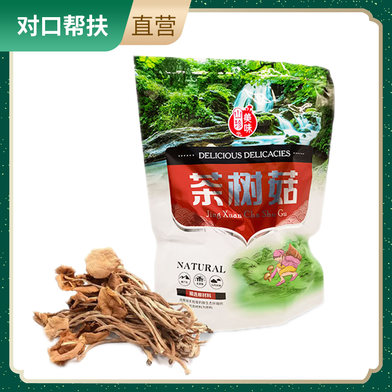 【乡村振兴 · 消费助农 · 产地直发】茶树菇180克/袋 口感鲜美营养美味天然菌菇滋补好物