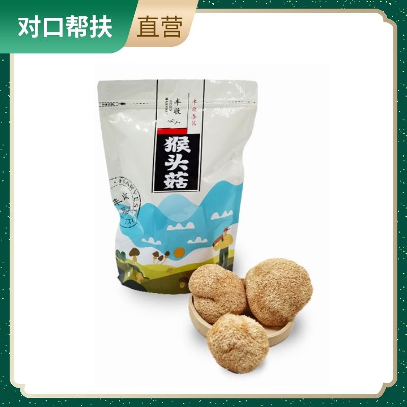 【乡村振兴 · 消费助农 · 产地直发】猴头菇150g/袋天然菌菇山泉灌溉绿色品质自然之味