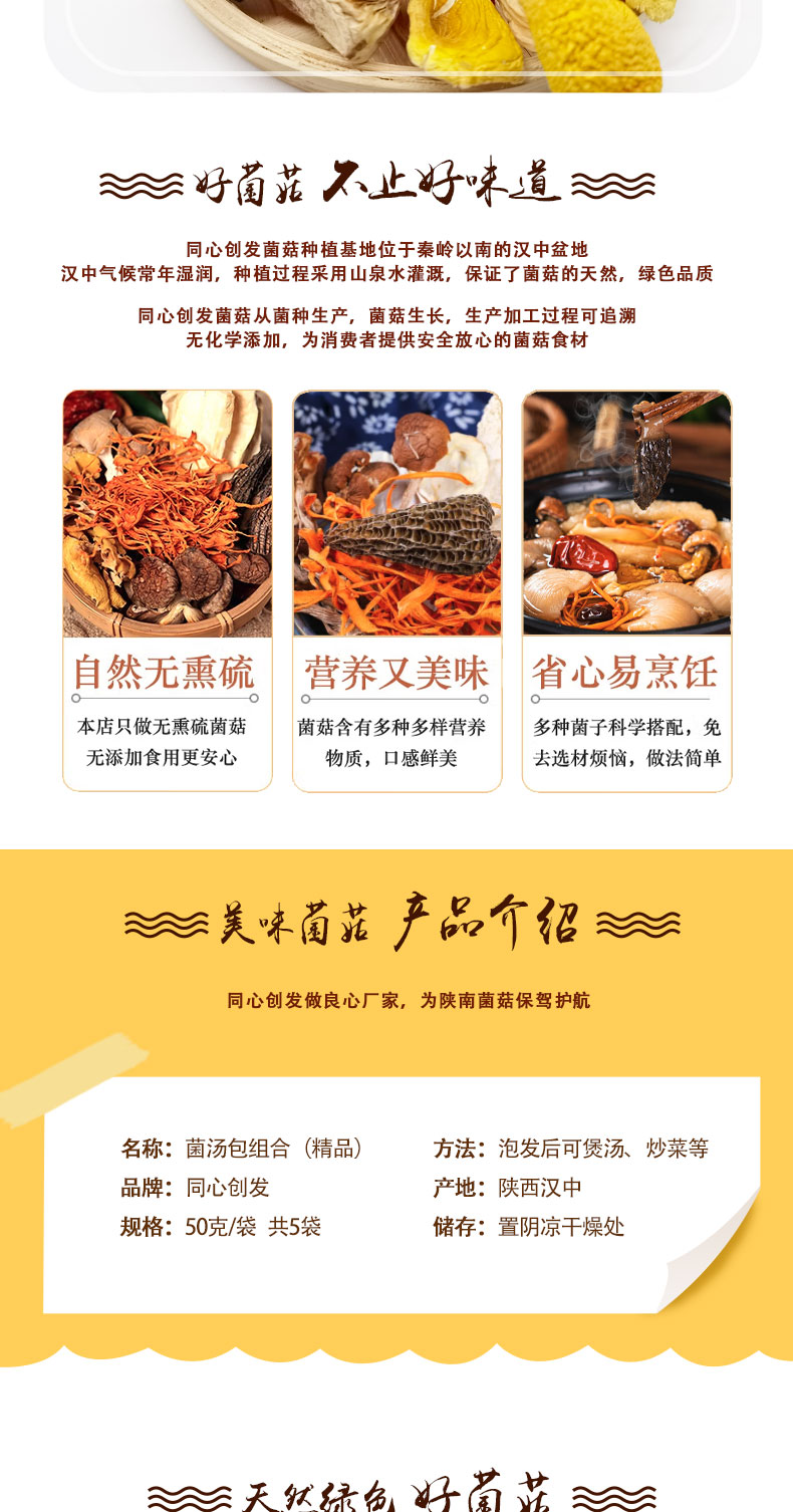 菌汤包组合_02.jpg