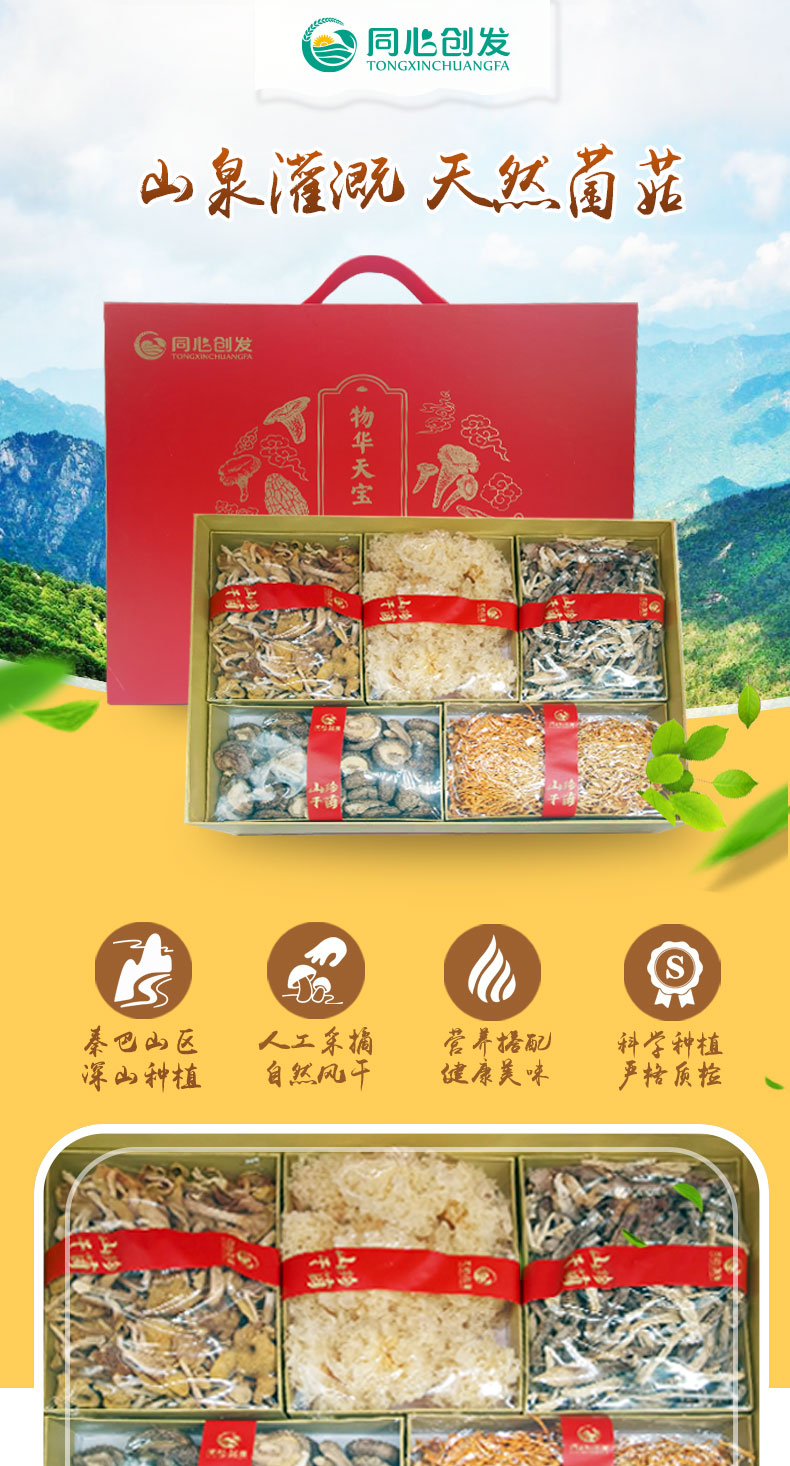 菌菇有礼礼盒B01.jpg