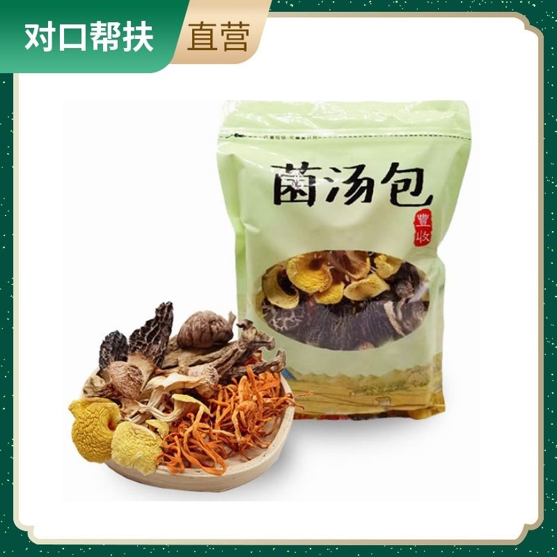 【乡村振兴 · 消费助农 · 产地直发】菌汤包50g/袋甄选好料鲜香营养滋补上乘优选品质