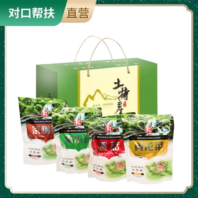 【乡村振兴 · 消费助农 · 产地直发】严选汉中山珍菌菇礼包A山泉灌溉天然菌菇绿色品质鲜香味美