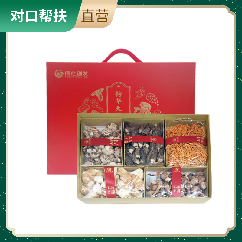 【乡村振兴 · 消费助农 · 产地直发】陕西天然菌菇有礼精品礼盒C 740g/盒