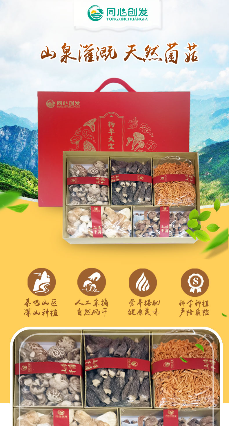 菌菇有礼礼盒C01.jpg