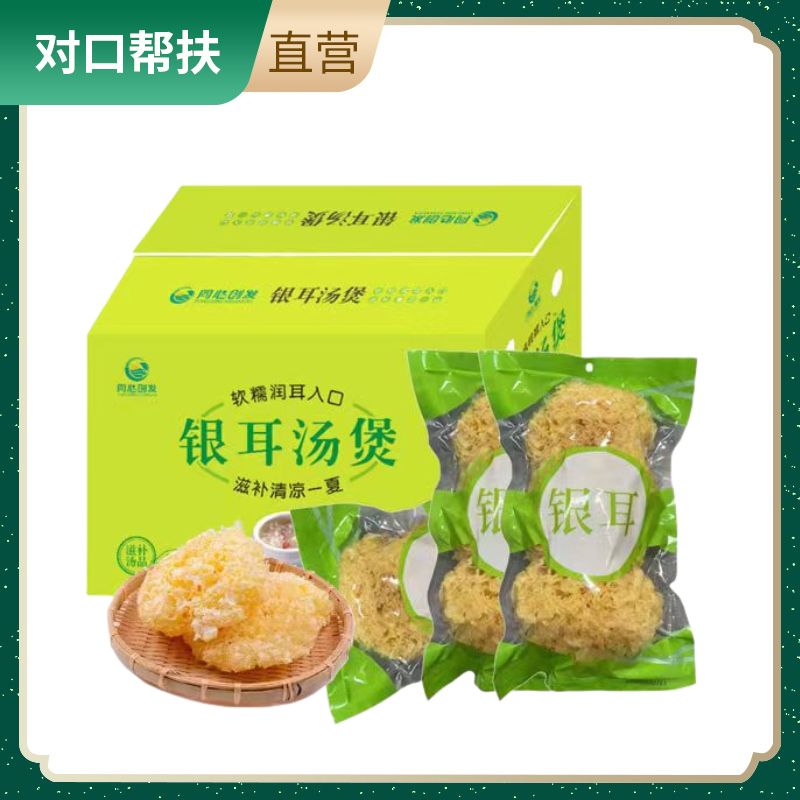 【乡村振兴 · 消费助农 · 产地直发】清凉银耳羹汤包（140+32）克/包*3山泉灌溉绿色品质甄选好物