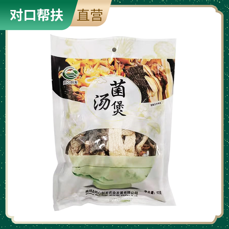 【乡村振兴 · 消费助农 · 产地直发】菌汤煲93克/包 给全家人煲一锅好汤
