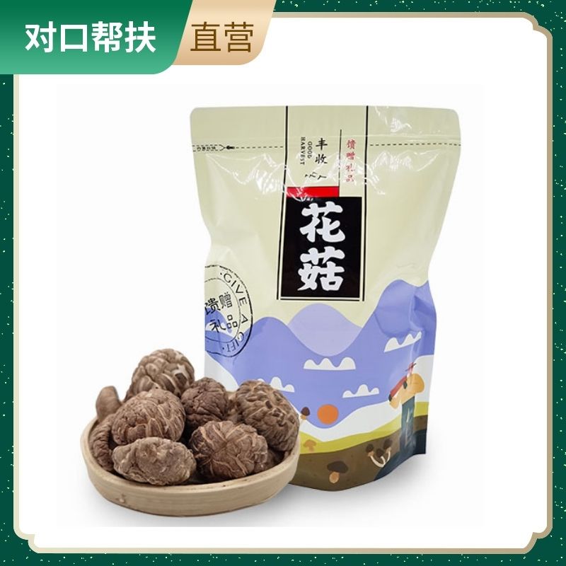 【乡村振兴 · 消费助农 · 产地直发】花菇（一级）200g/袋严选菌菇绿色健康美味营养滋补好物