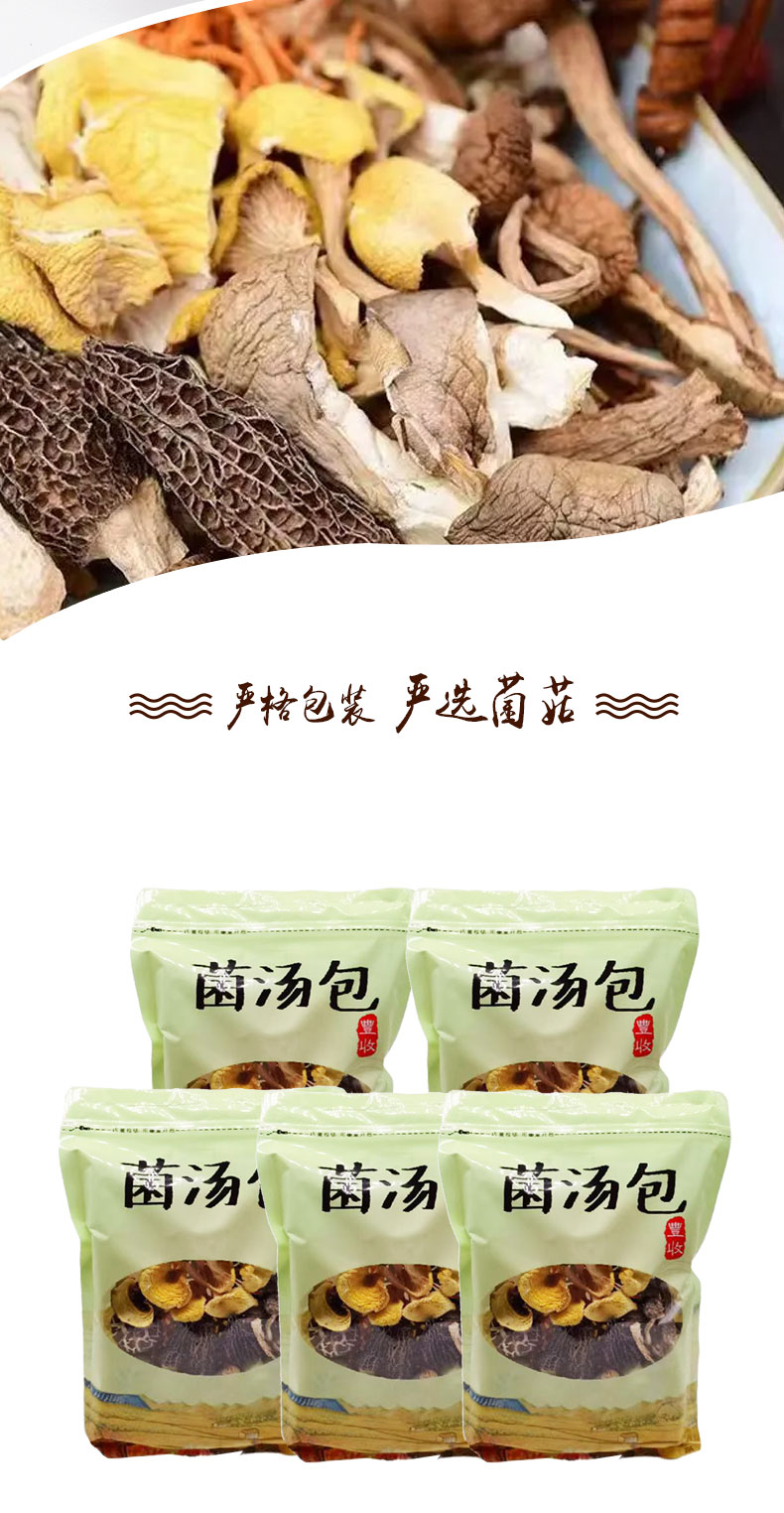 菌汤包组合_06.jpg