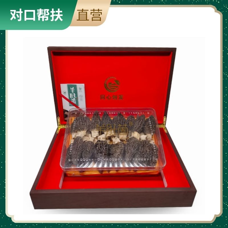 【乡村振兴 · 消费助农 · 产地直发】羊肚菌礼盒110g/盒严选菌菇绿色自然健康滋补朵肥肉厚