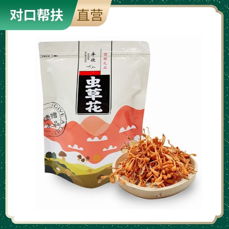 【乡村振兴 · 消费助农 · 产地直发】虫草花（特级）150g/袋严选品质滋补好物健康鲜美营养丰富