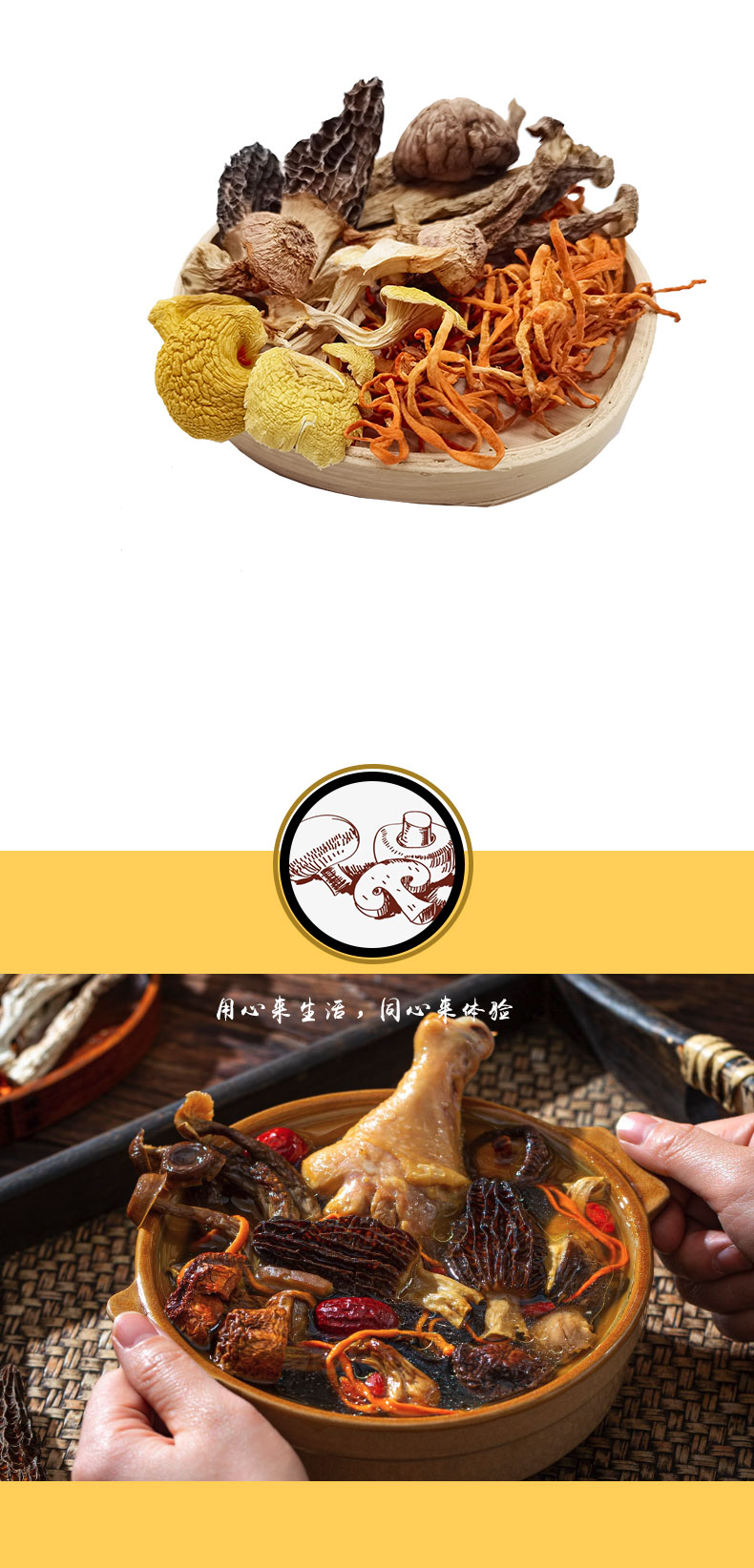 菌汤包组合_07.jpg