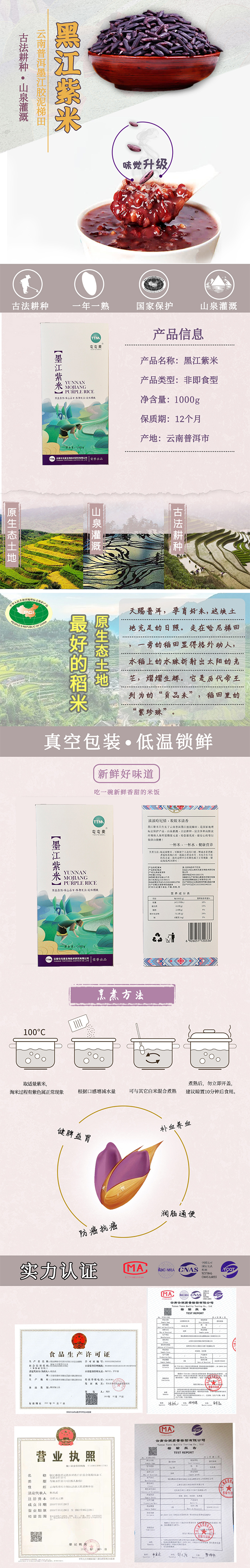 紫米详情页.jpg