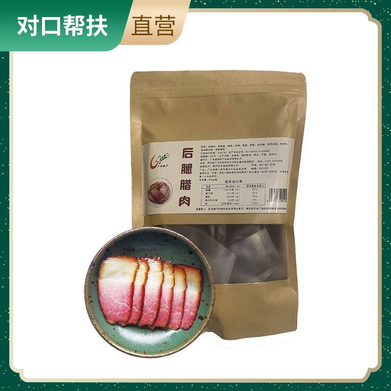 【乡村振兴 · 消费助农 · 产地直发】 后腿腊肉500g/袋农家烟熏川味熏香