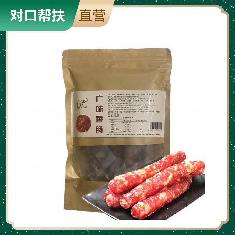 【乡村振兴 · 消费助农 · 产地直发】 广味香肠广式甜味肠500g/袋正宗广味古法熏制