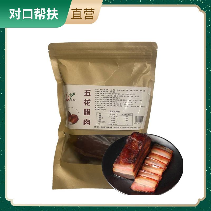 【乡村振兴 · 消费助农 · 产地直发】 农家烟熏腊肉风干肉五花腊肉500g/袋
