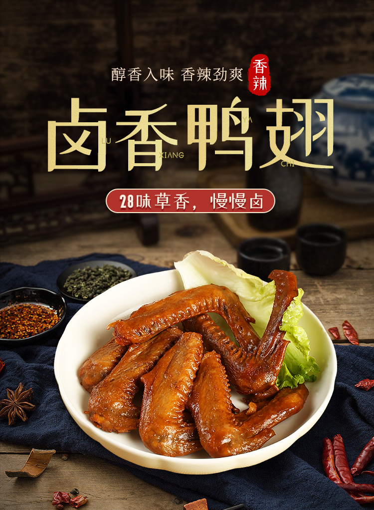 鸭翅详情_01.jpg