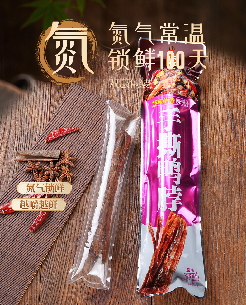 惠农神星-鸭脖718_08.jpg