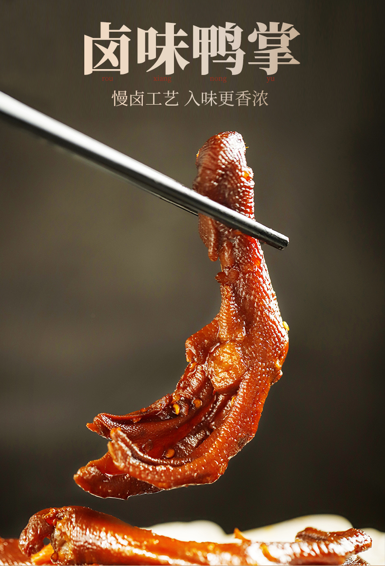 鸭掌250g_01.jpg