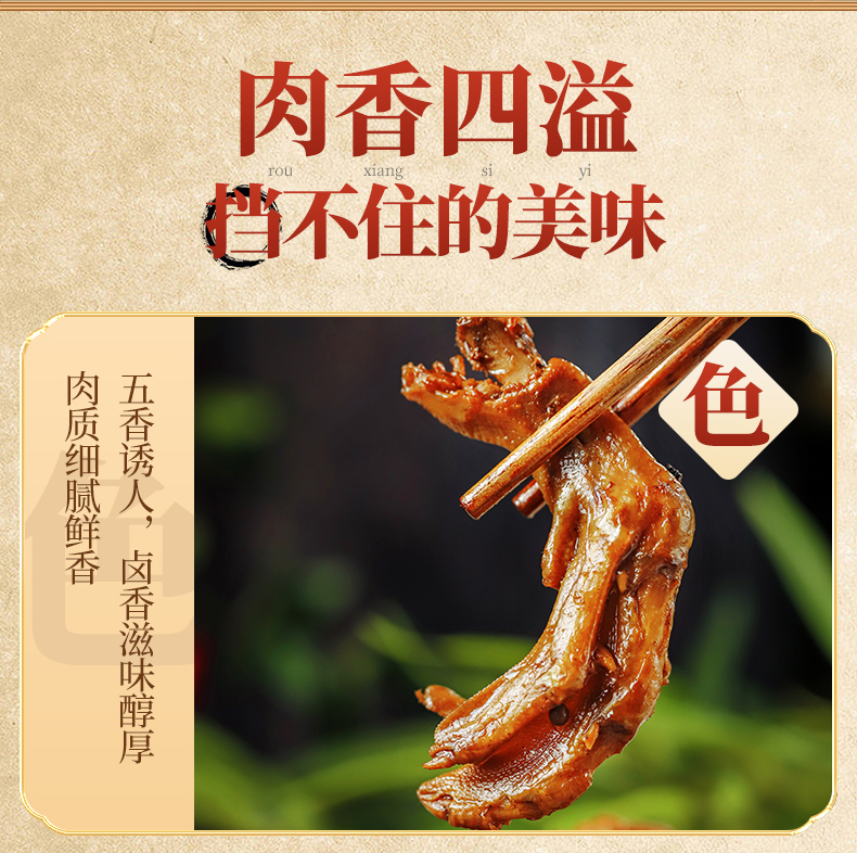 鸭掌250g_06.jpg
