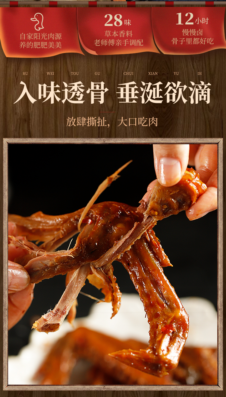 鸭翅详情_02.jpg