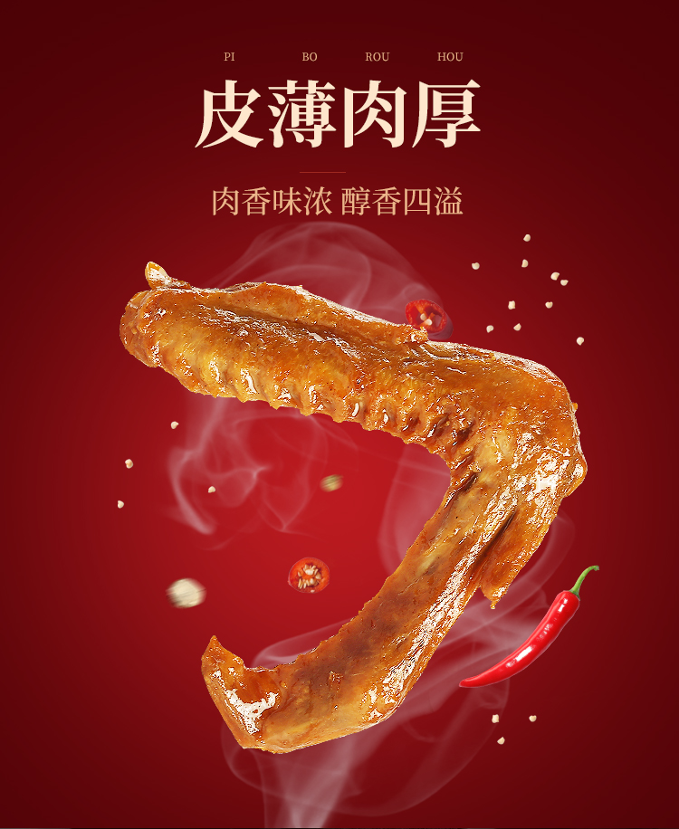 鸭翅详情_03.jpg