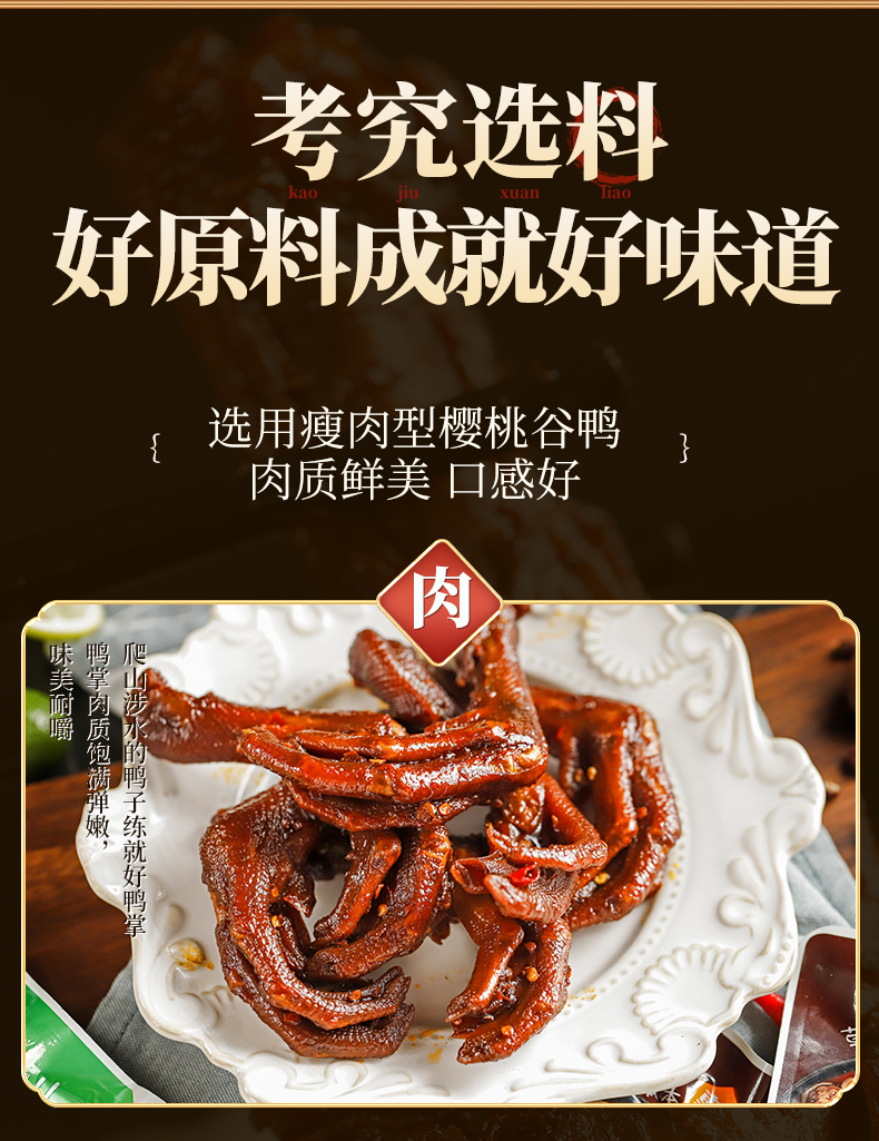 鸭掌250g_03.jpg