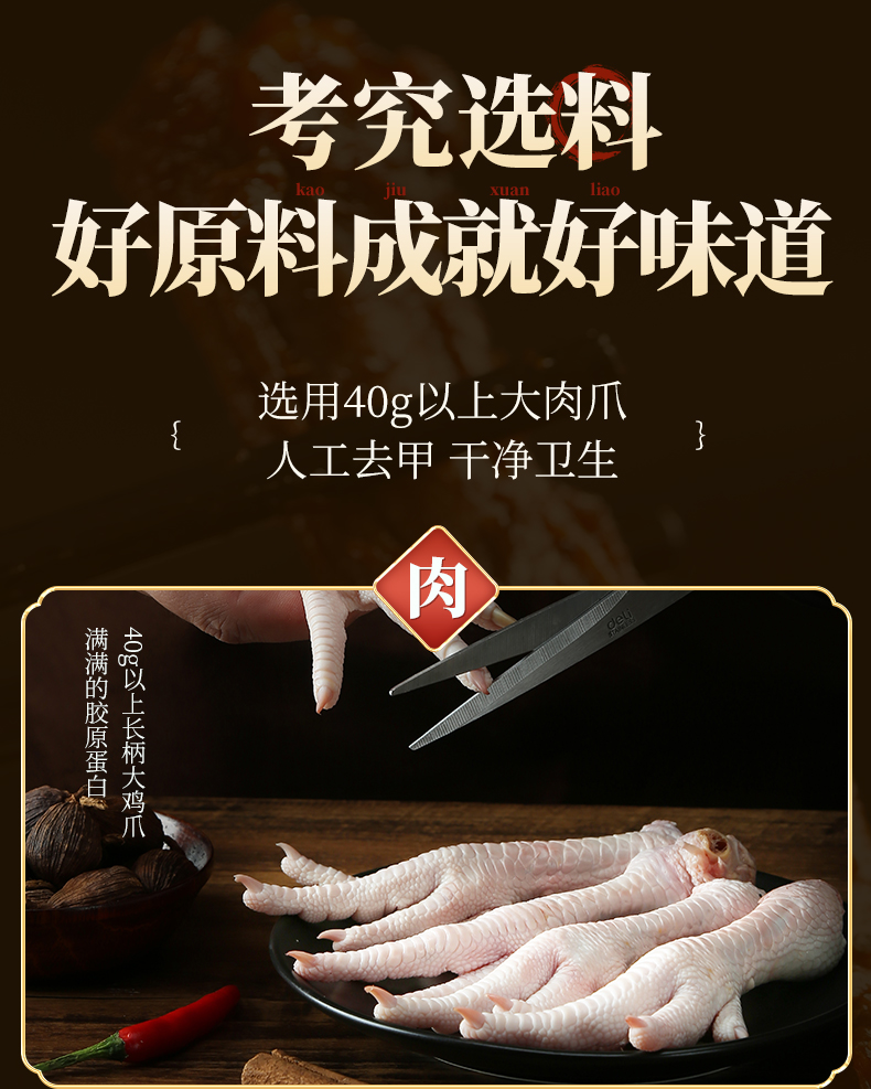 鸡爪_03.jpg