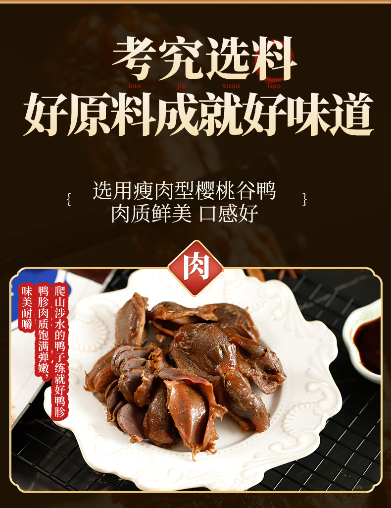鸭胗_03.jpg