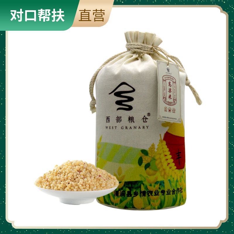 【乡村振兴 · 消费助农 · 产地直发】精选高粱米布袋2.5千克古法农耕品质保障