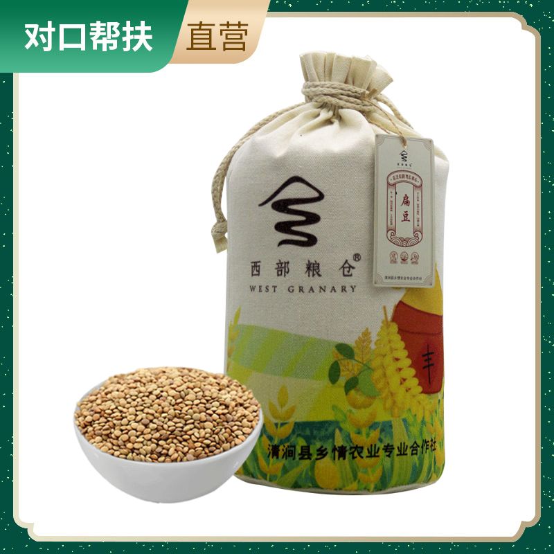 【乡村振兴 · 消费助农 · 产地直发】精选扁豆布袋2.5千克精选臻品严格把控