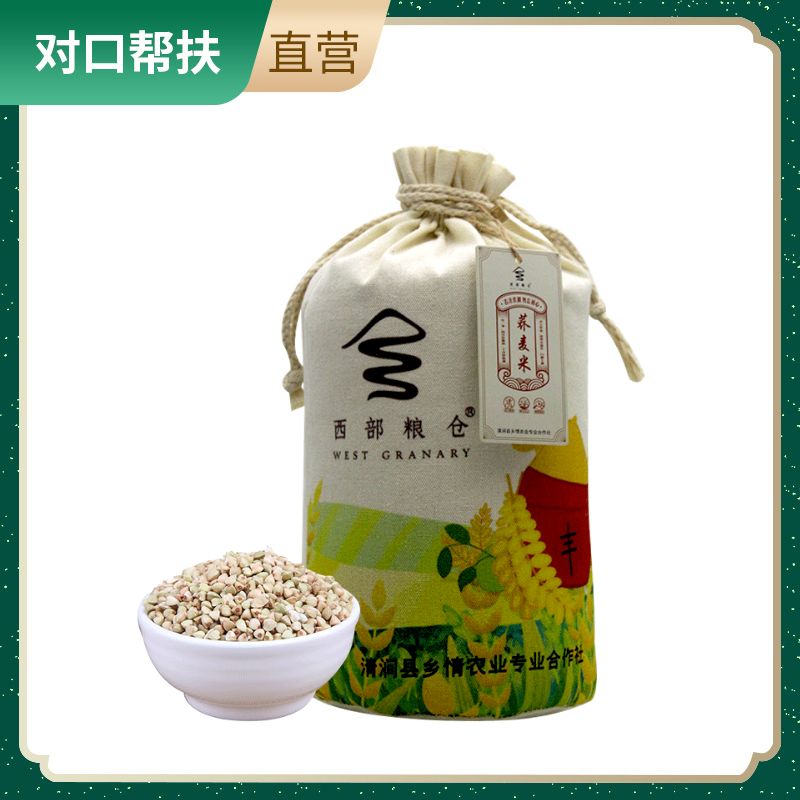 【乡村振兴 · 消费助农 · 产地直发】精选荞麦米布袋2.5千克颗粒饱满纯正精品