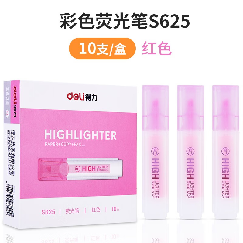 得力S625荧光笔(红)(10支/盒)