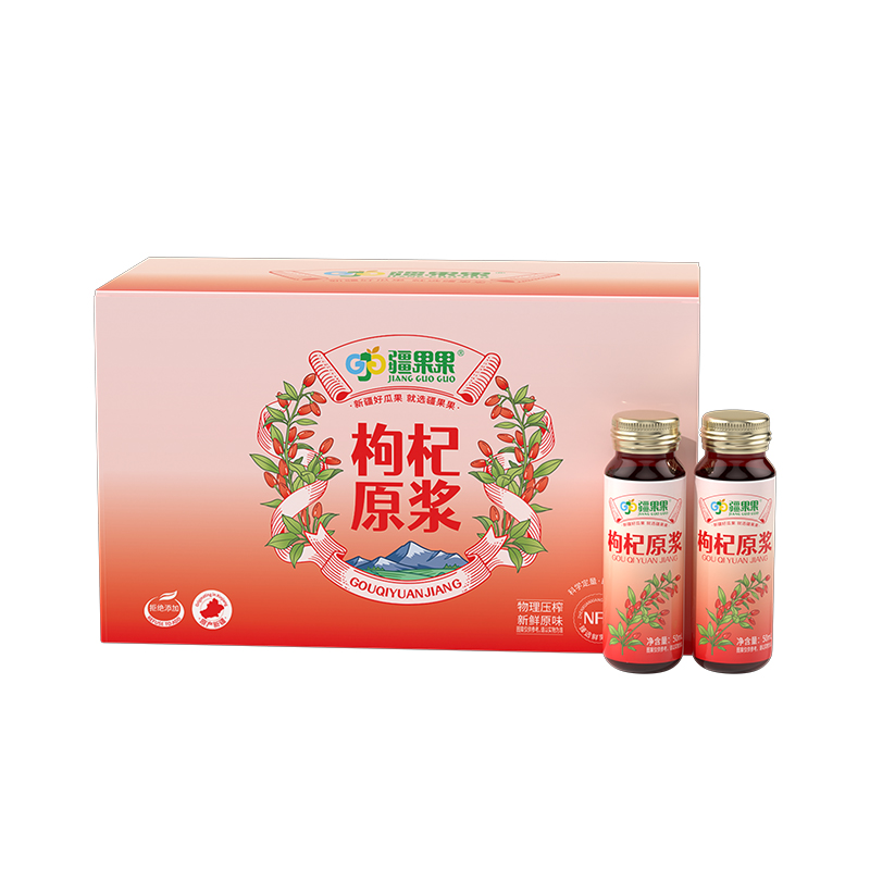 【对口帮扶•消费助农】新疆特产 疆果果红枸杞原浆瓶装枸杞汁鲜果汁大果鲜榨生榨原液汁50mL*8瓶