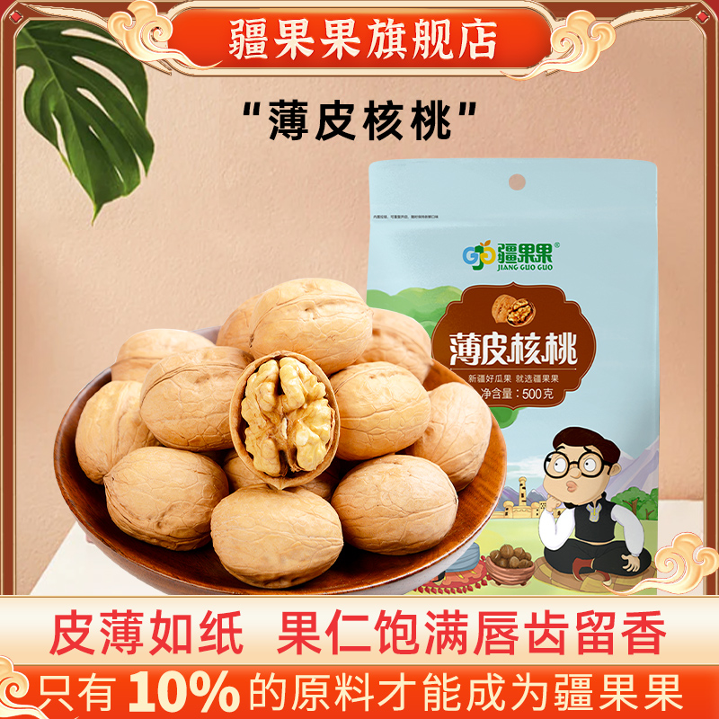【对口帮扶•消费助农】新疆特产 疆果果薄皮核桃500g袋装新疆喀什新货原味坚果休闲零食年货