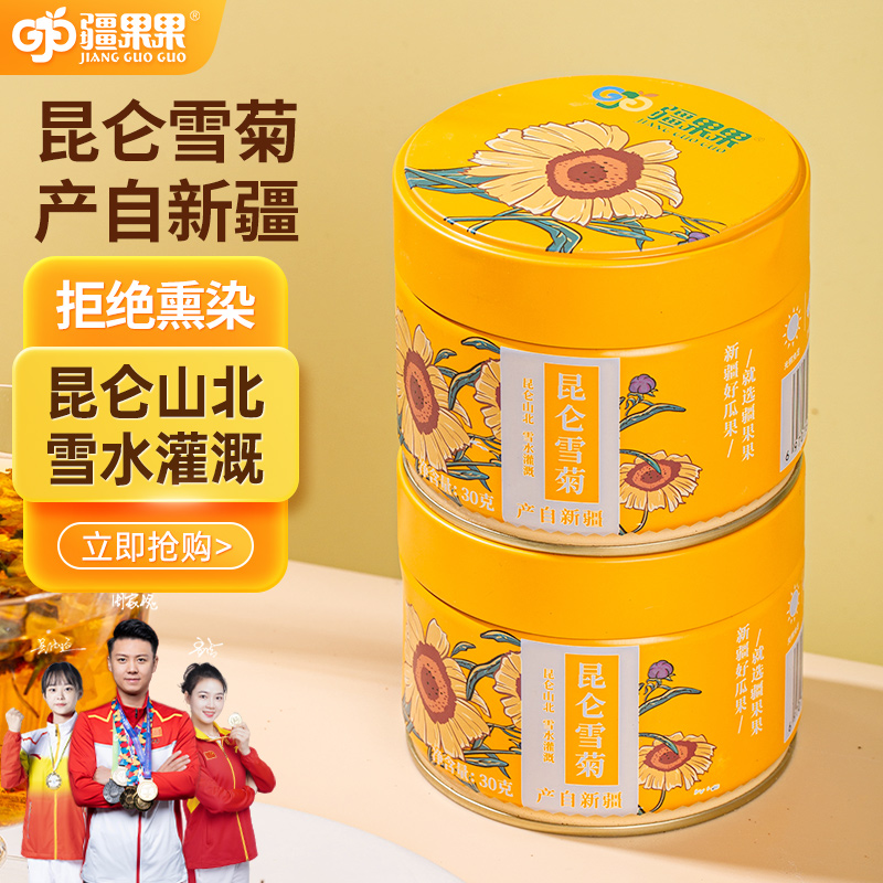 【对口帮扶•消费助农】新疆特产 疆果果昆仑雪菊30g高海拔新疆天山雪菊花茶特产