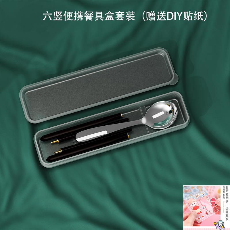 六竖304不锈钢筷子盒 餐具套装 学生便携盒装餐具三件套(赠送DIY贴纸）