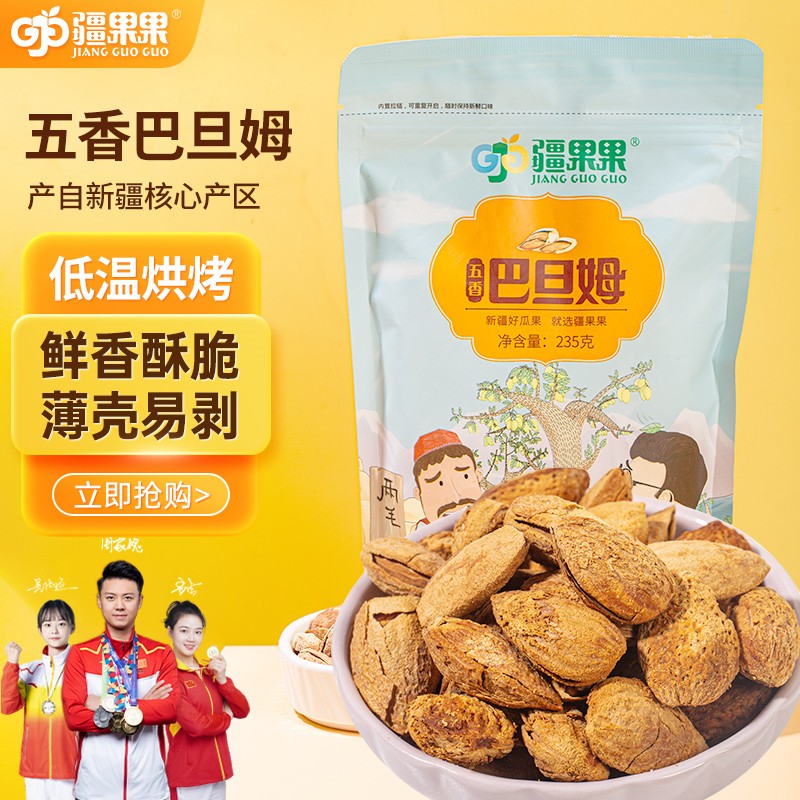 【对口帮扶•消费助农】新疆特产 疆果果五香味巴旦木仁新疆特产扁桃仁手剥薄壳零食235g