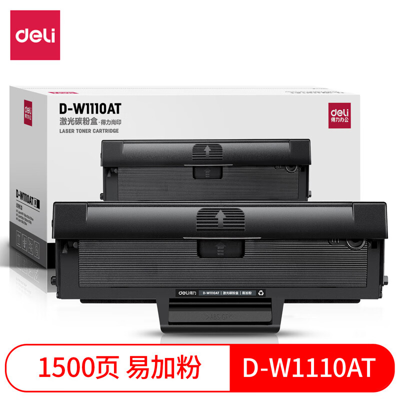 得力D-W1110AT激光碳粉盒(易加粉)(黑色)
