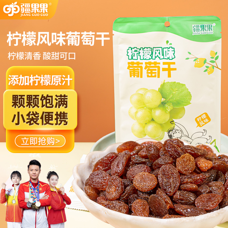 【对口帮扶•消费助农】新疆特产 疆果果 柠檬味葡萄干水果干105g*2袋酸甜可口