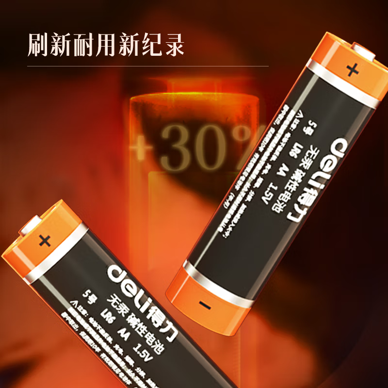 得力18503碱性5号电池4粒热缩装(黑)